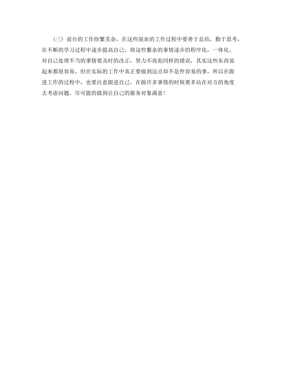 精选前台年终总结范文欣赏 _第2页