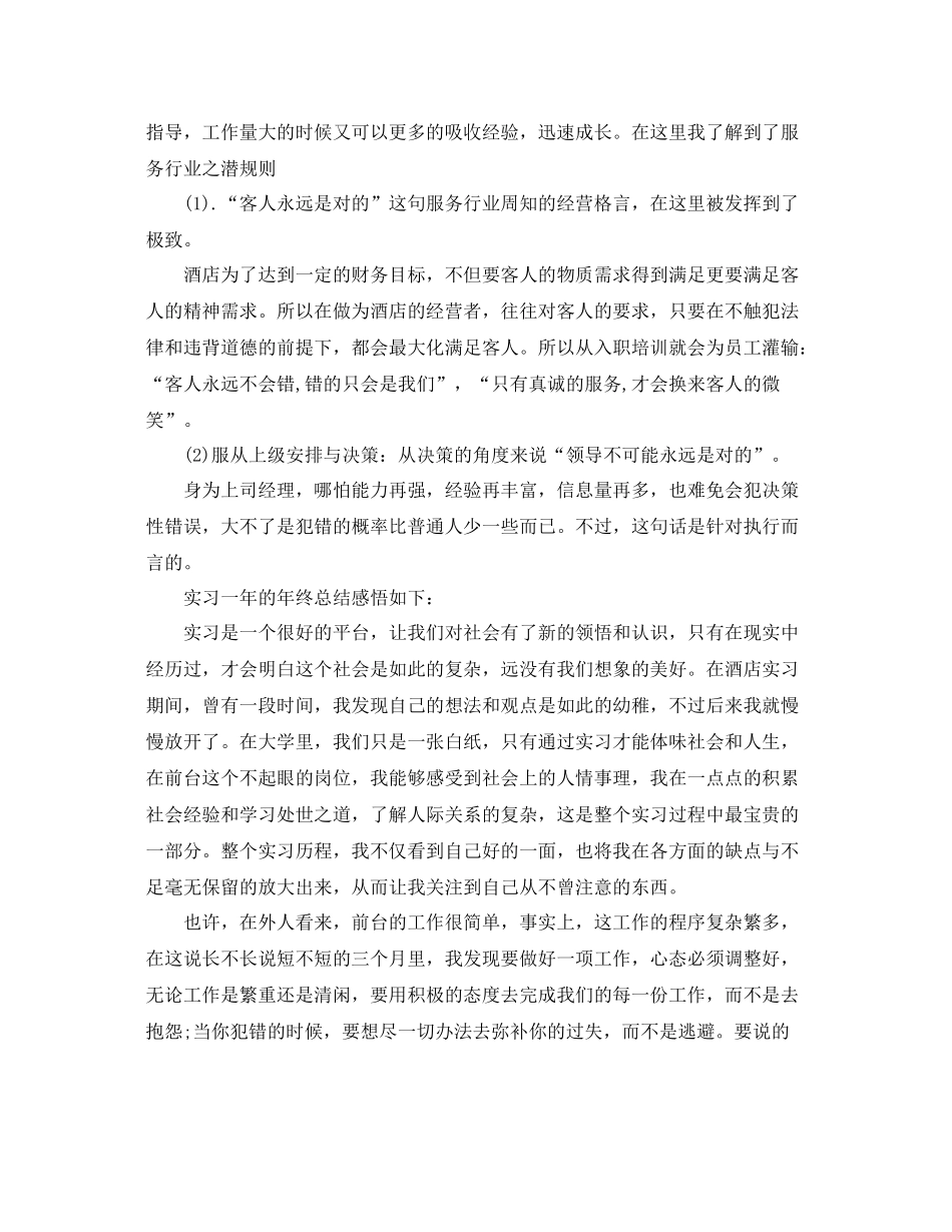 2020年酒店前台年终总结范文 _第2页
