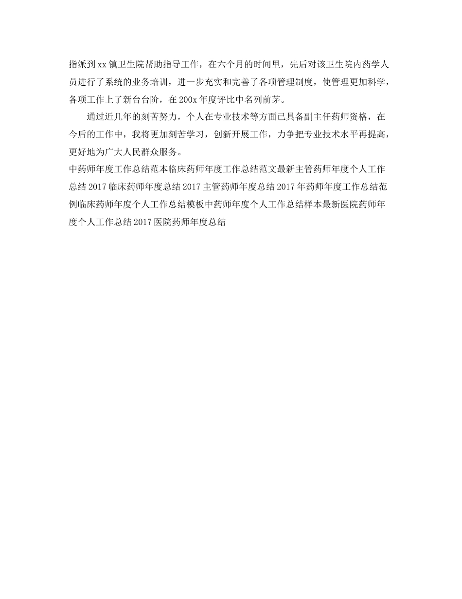 最新药师年度工作总结范文 _第3页