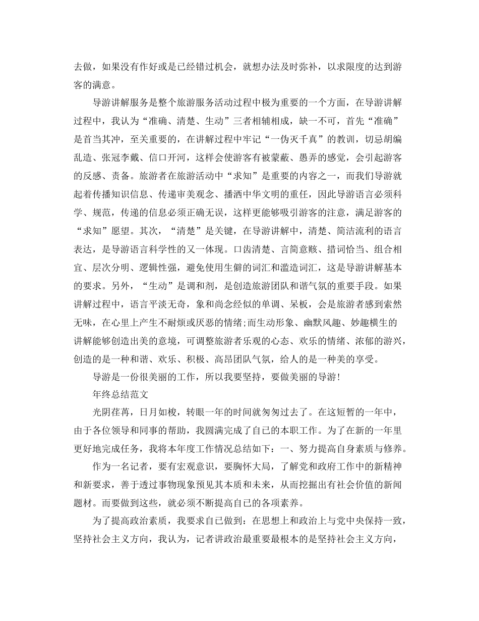 2020年导游年终工作总结范文 _第2页