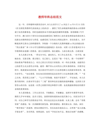 教师年终总结范文 