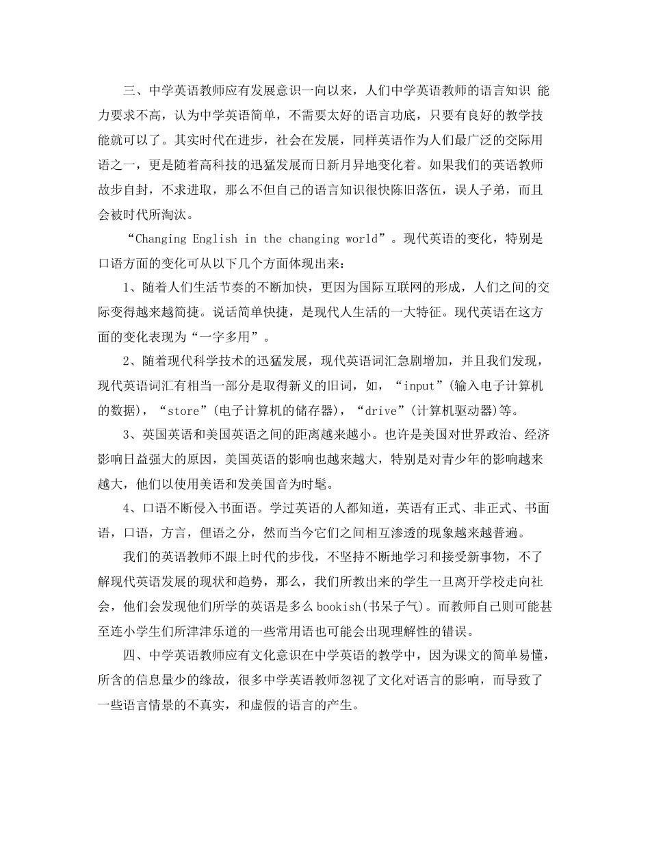 英语教师教学经验总结工作总结5篇 _第2页