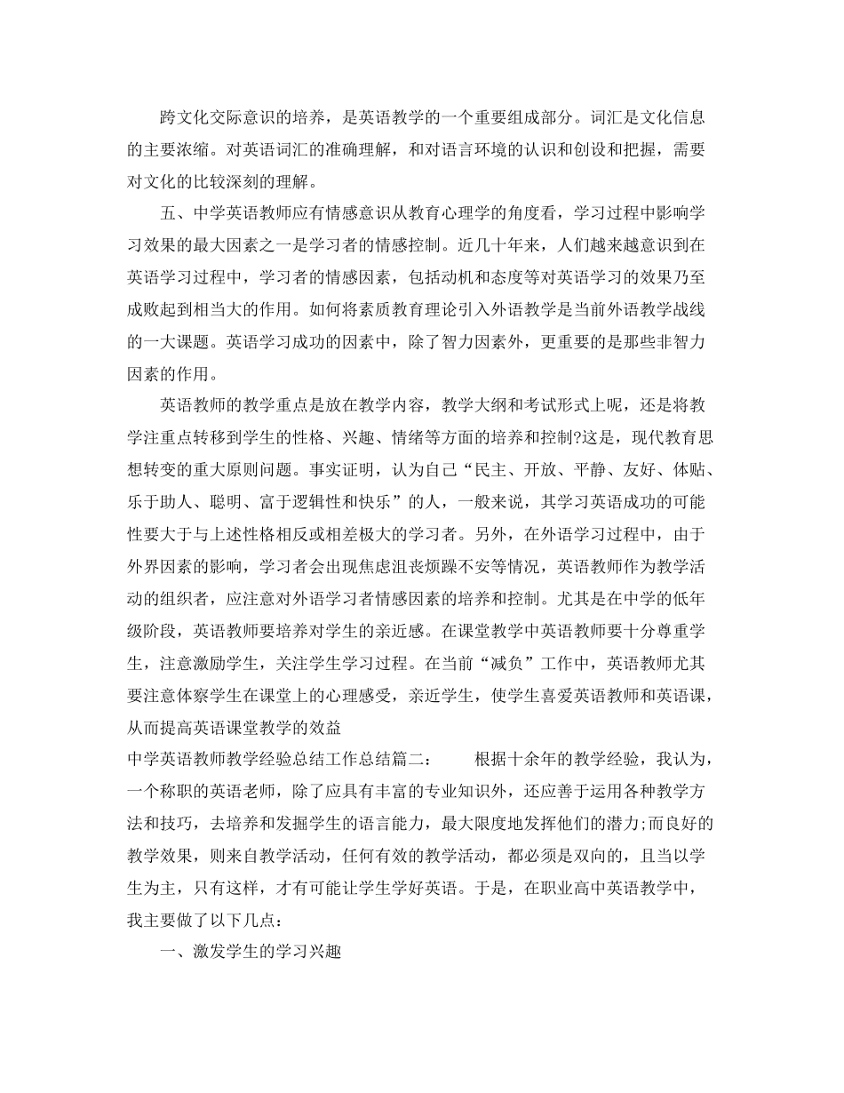 英语教师教学经验总结工作总结5篇 _第3页