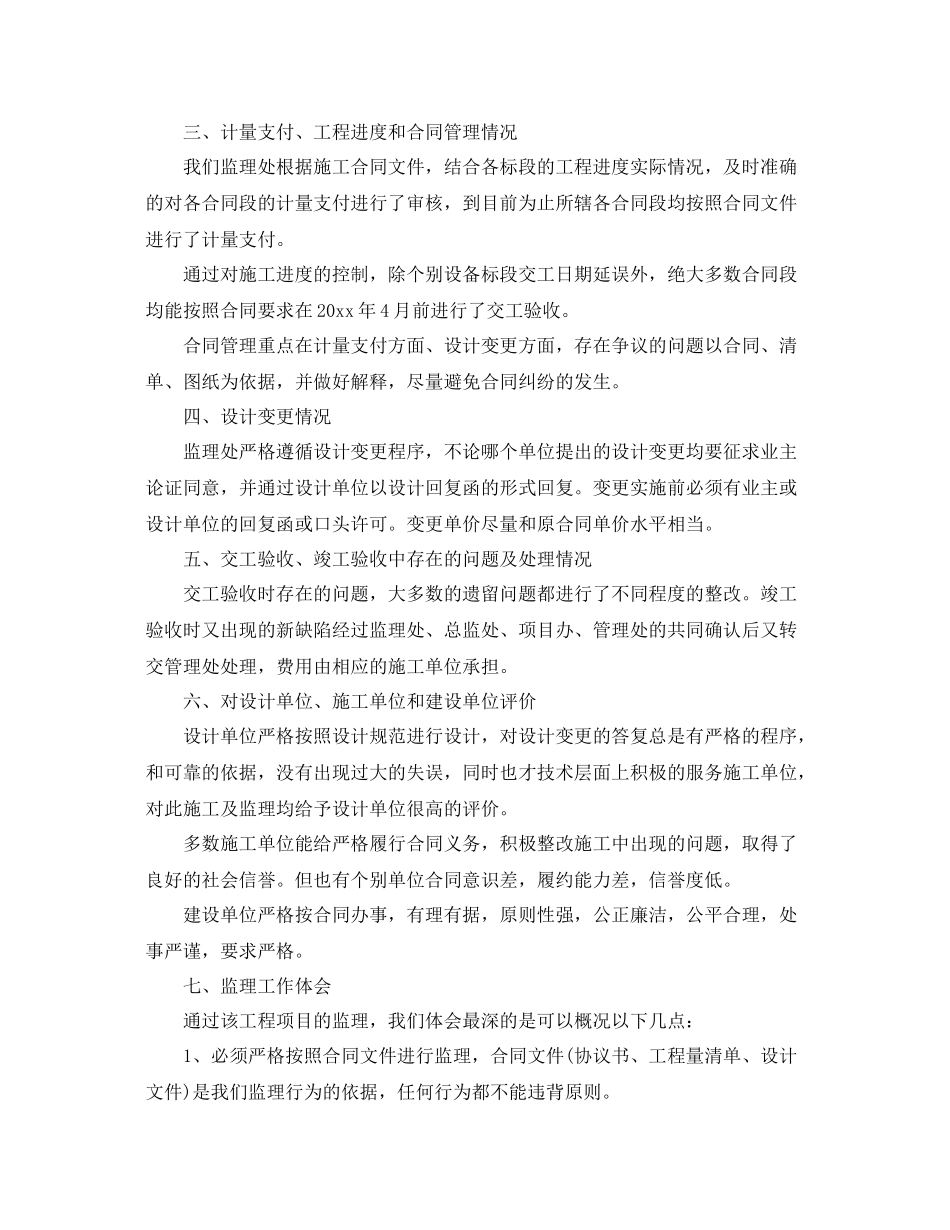 公路技术员年终总结怎么写 _第2页