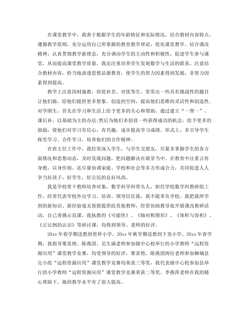 任现职以来政治思想及业务工作总结 _第2页