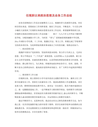 任现职以来政治思想及业务工作总结 