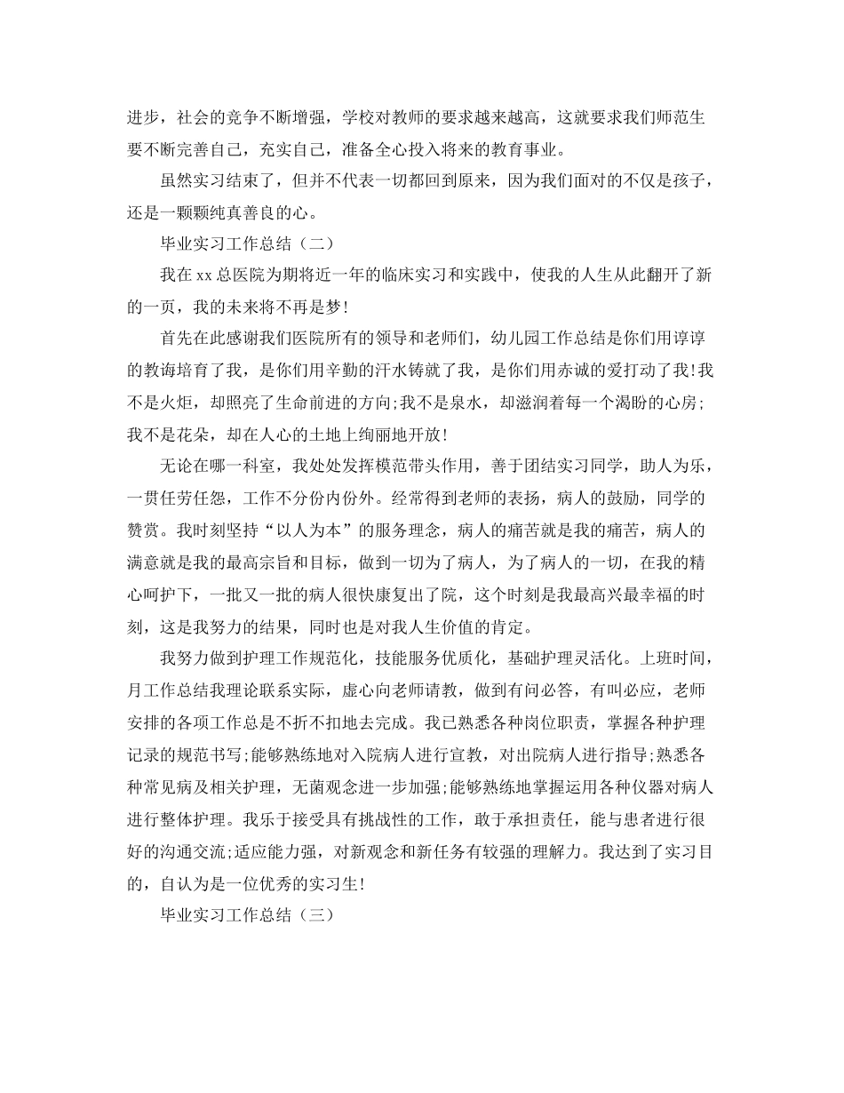 毕业生实习工作总结范文 _第2页