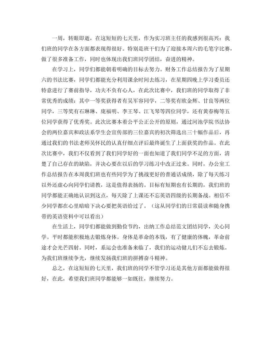 毕业生实习工作总结范文 _第3页