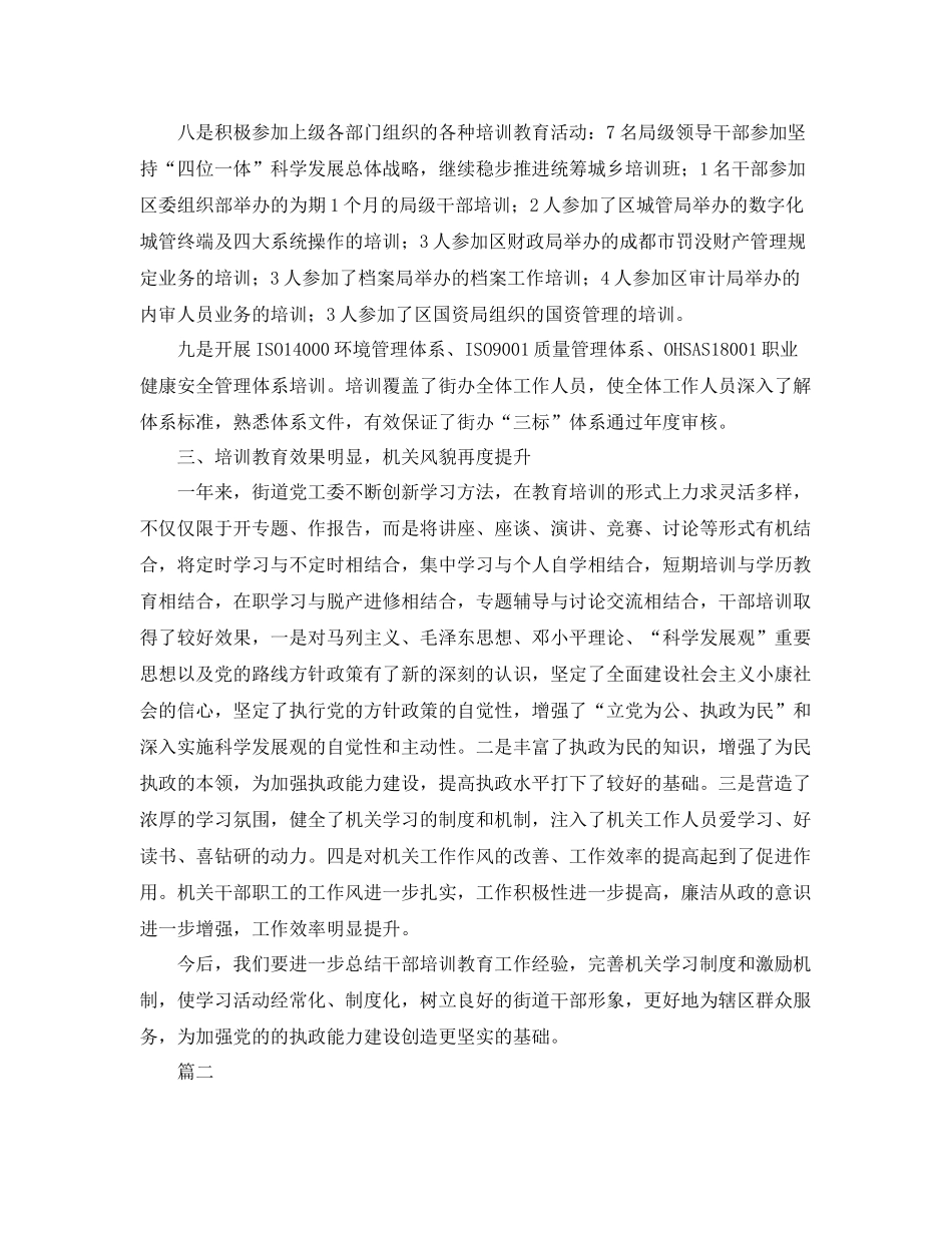 街道干部培训工作总结三篇 _第3页