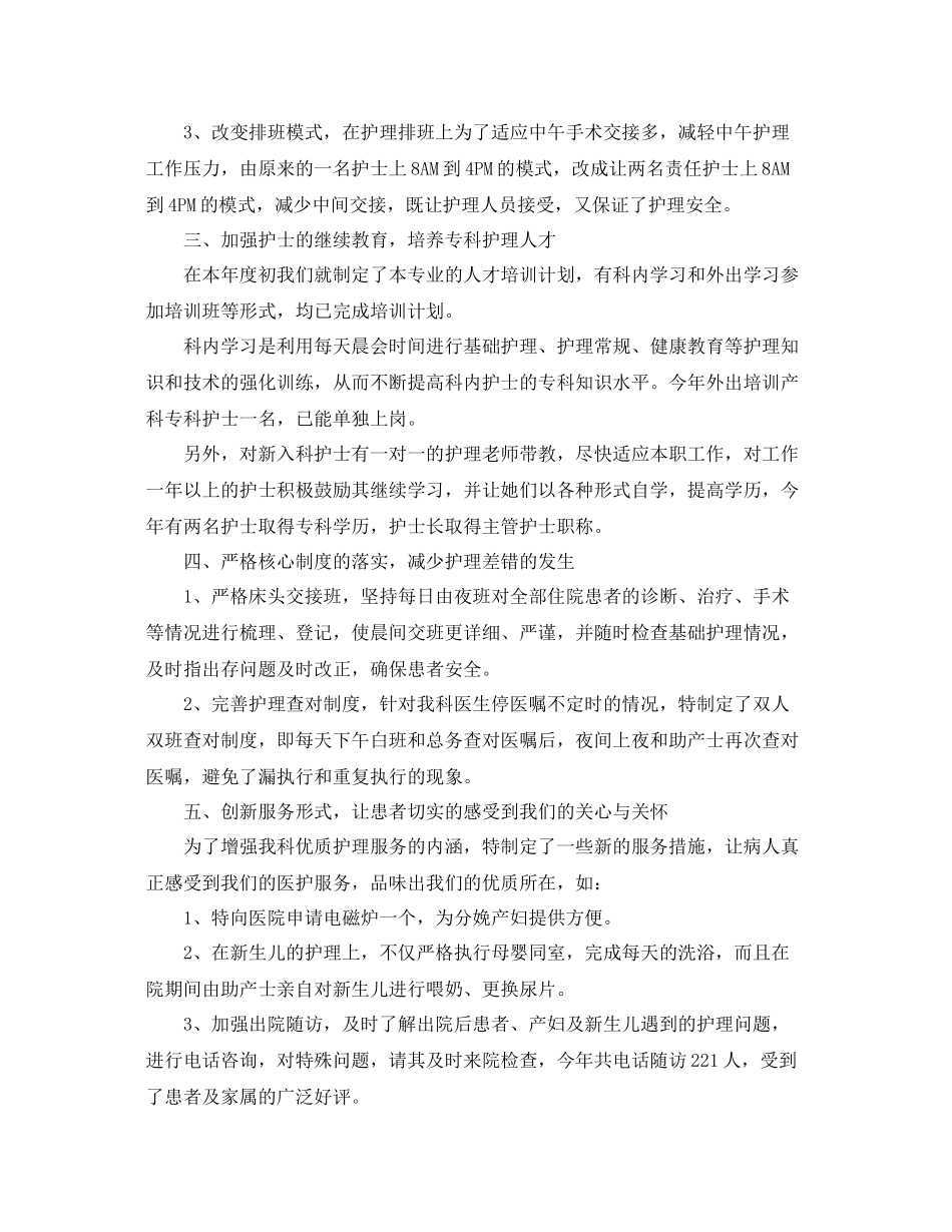 2020年妇产科护理工作总结 _第2页