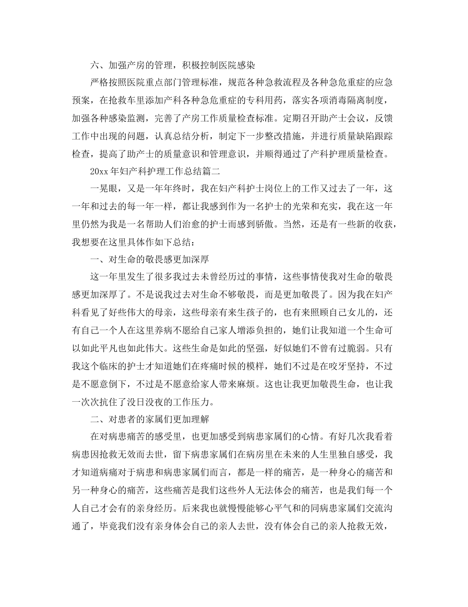 2020年妇产科护理工作总结 _第3页