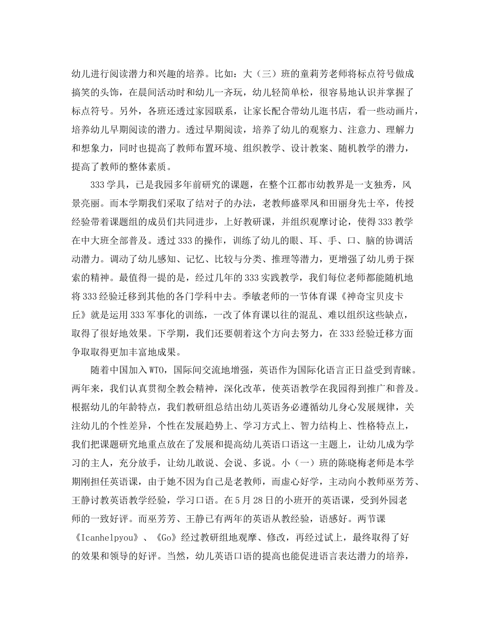 幼儿园教研活动总结开头 _第2页