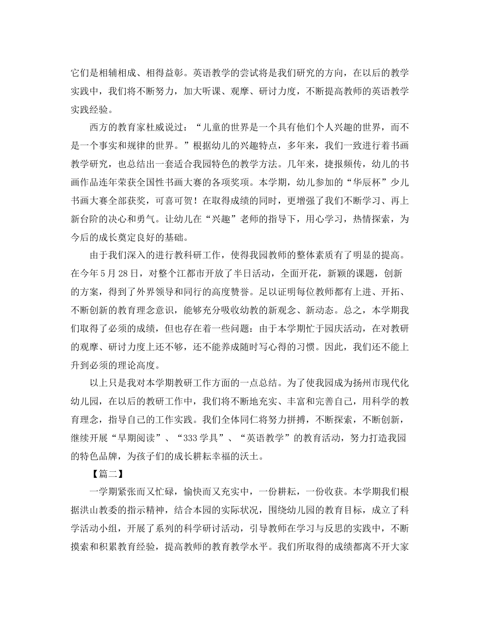 幼儿园教研活动总结开头 _第3页