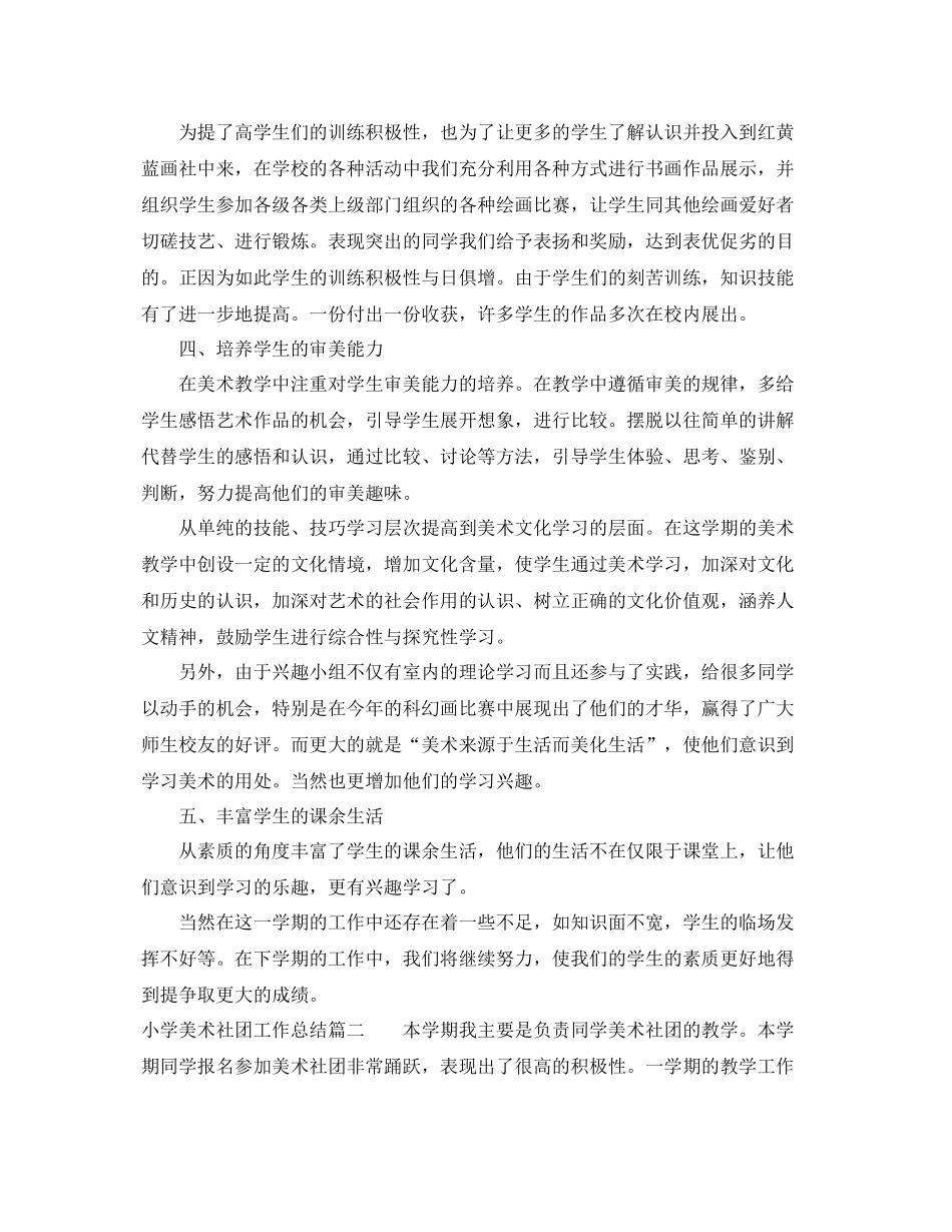 小学美术社团工作总结 _第2页