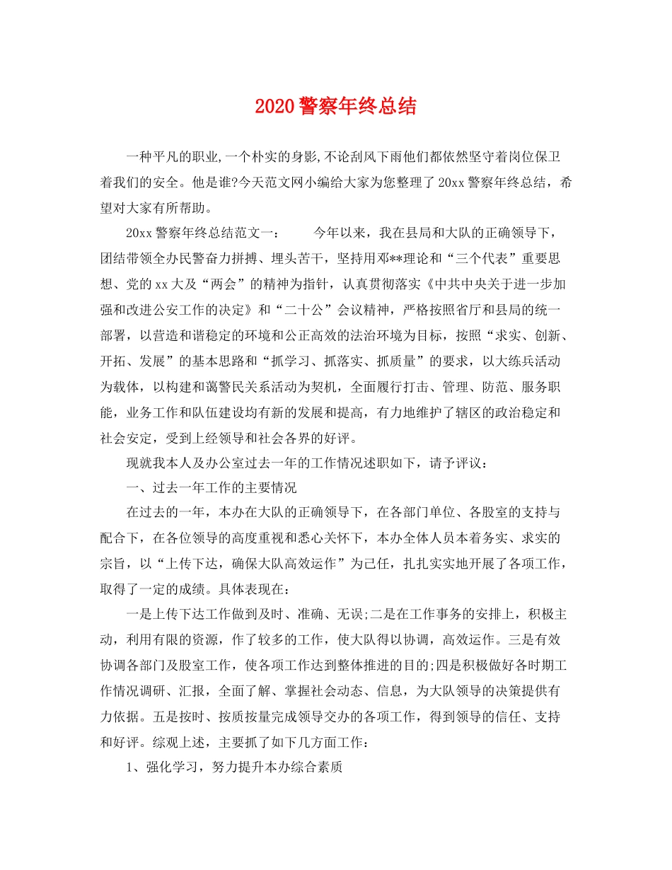 警察年终总结 _第1页