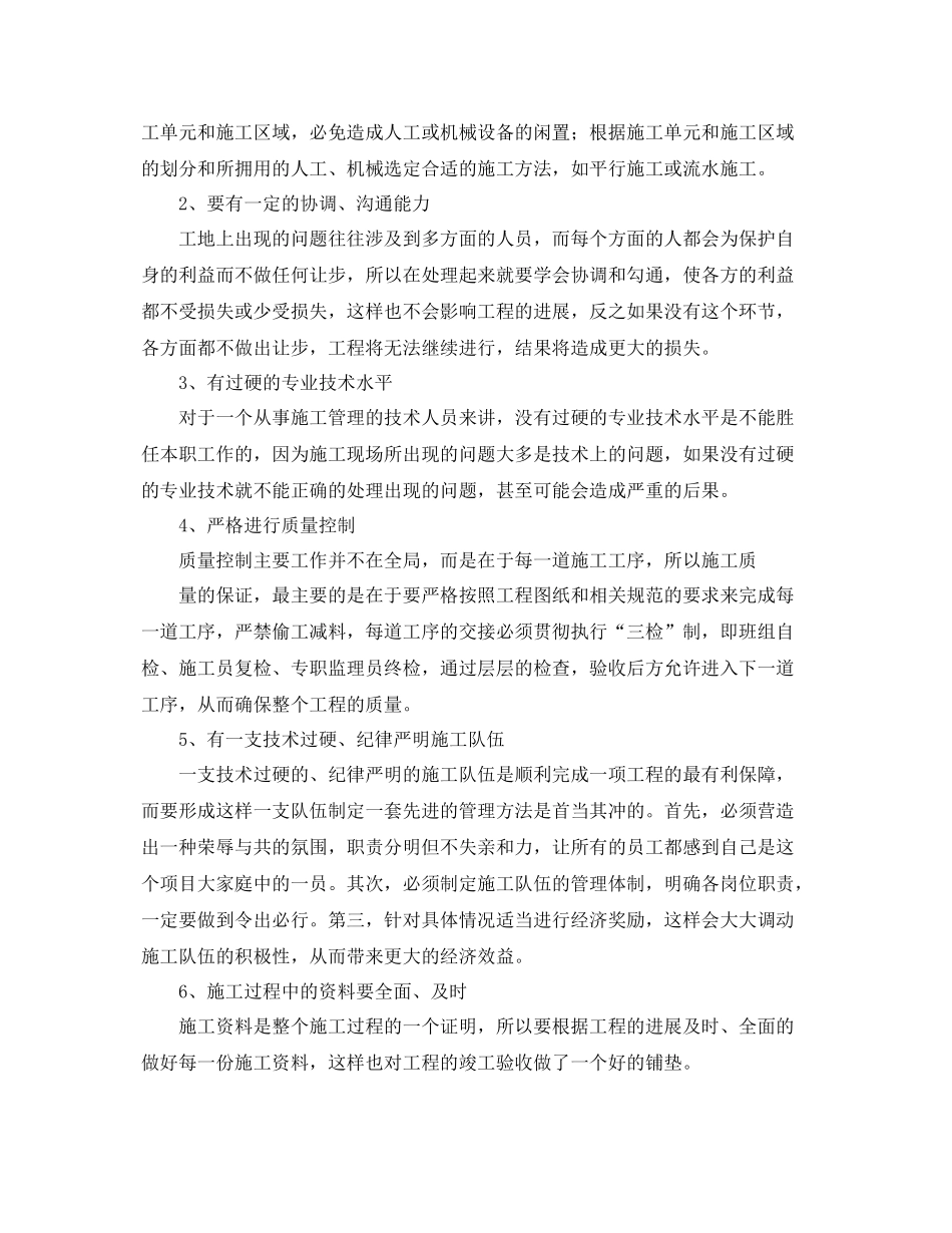 评助工专业技术工作总结 _第2页