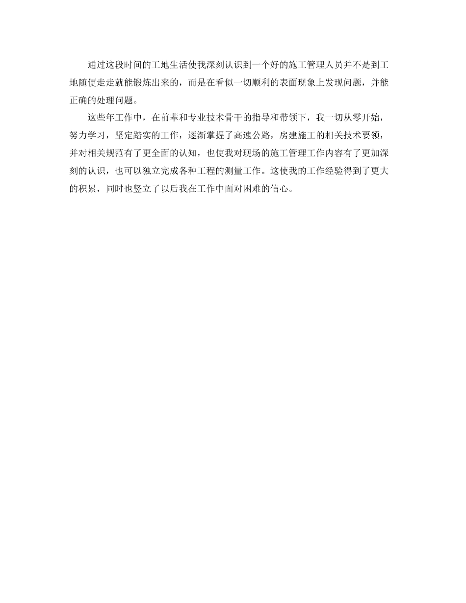 评助工专业技术工作总结 _第3页