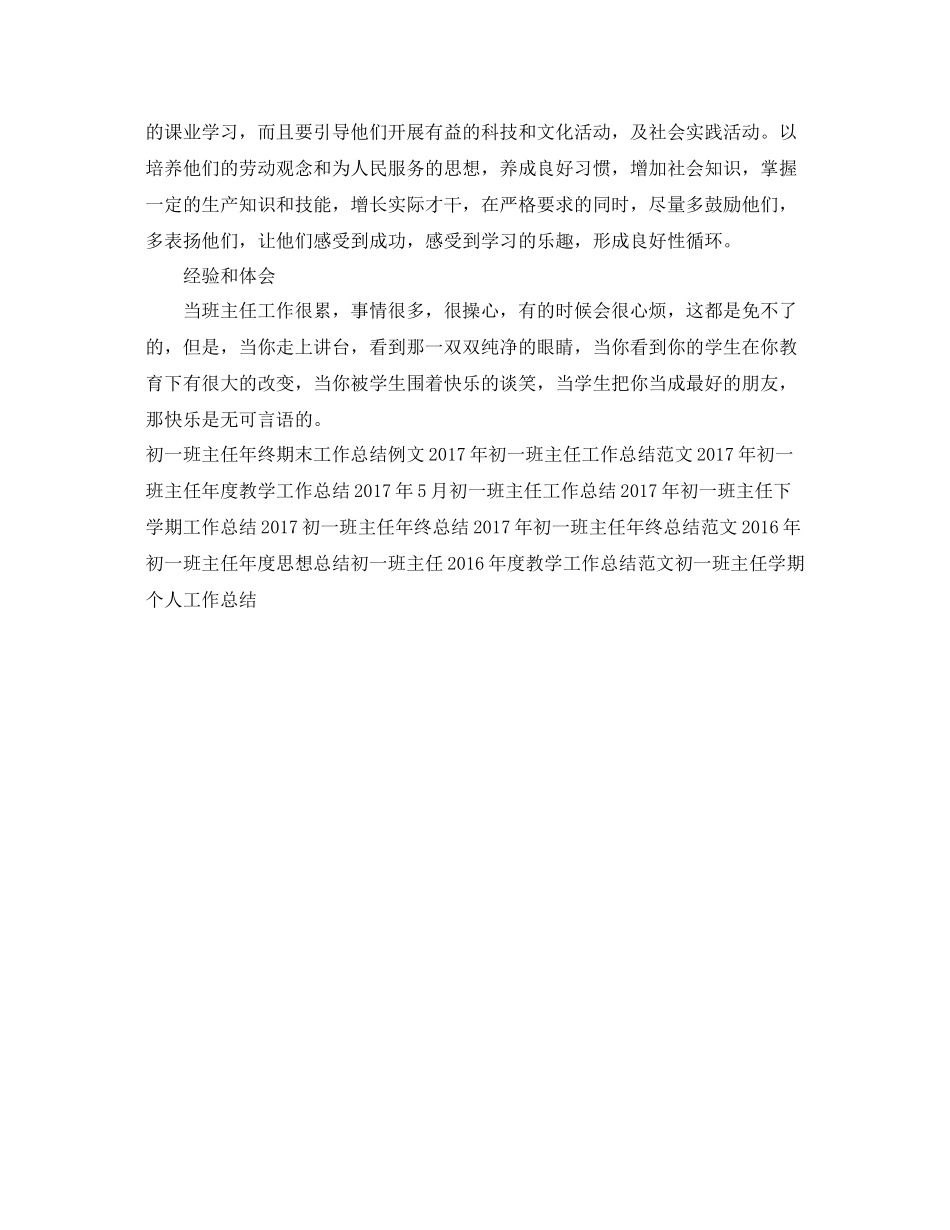 最新初一班主任年终教学工作总结 _第2页