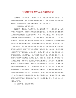 行政秘书年度个人工作总结范文 