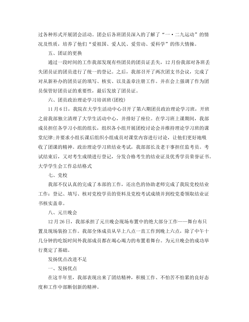 学生会新学期工作总结格式 _第2页