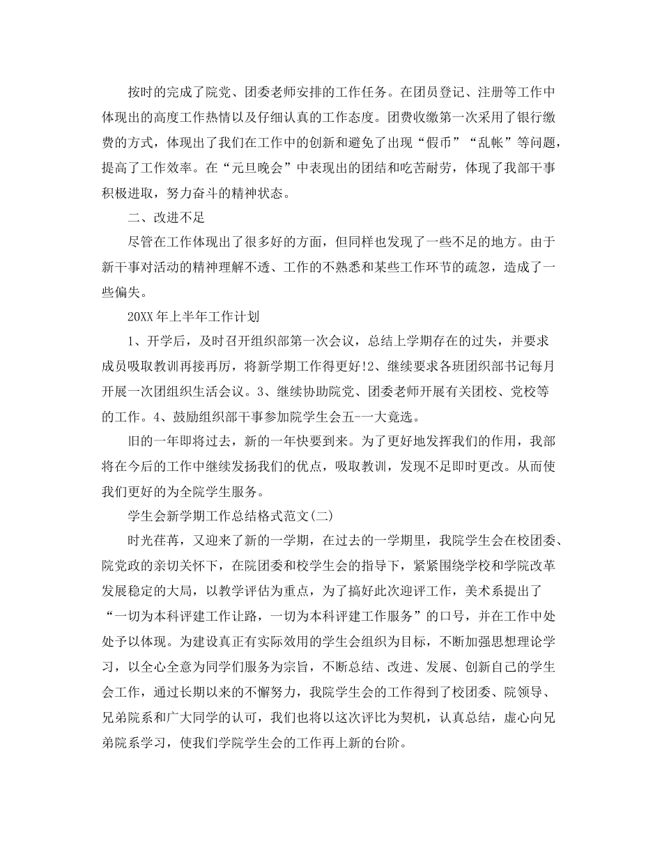 学生会新学期工作总结格式 _第3页