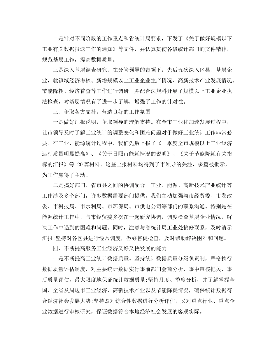 能源统计工作总结范文 _第2页