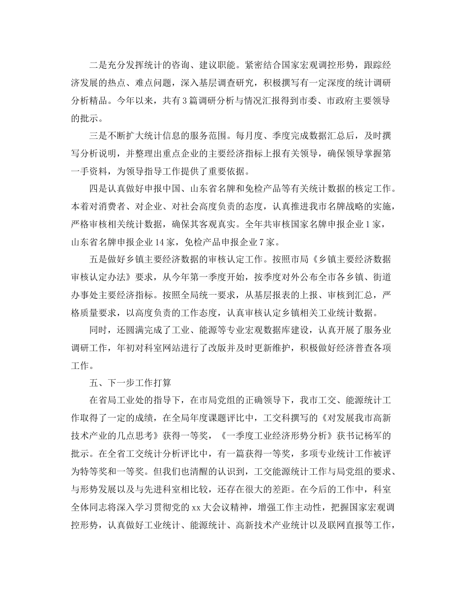 能源统计工作总结范文 _第3页