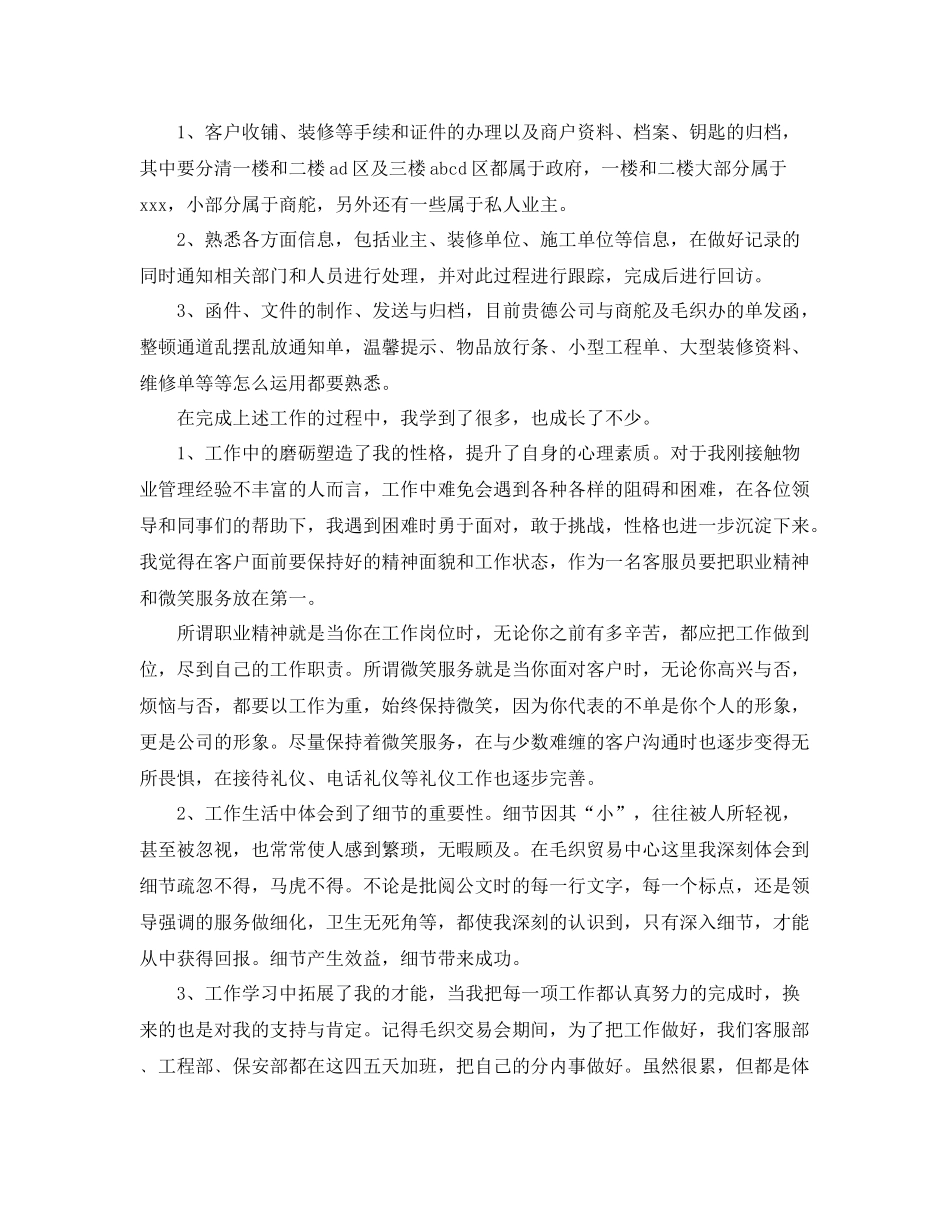 电商客服工作总结范文【三篇】 _第3页