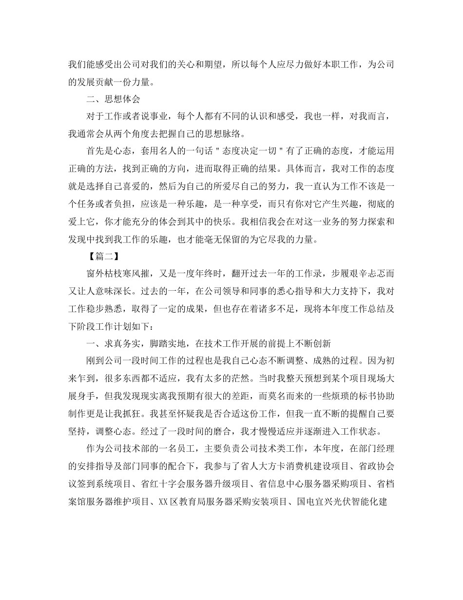技术工程师工作年终总结 _第2页