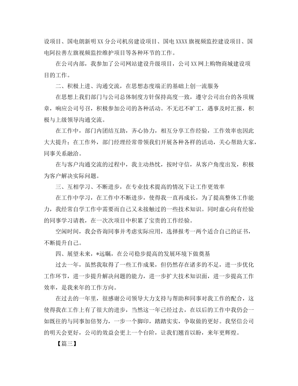 技术工程师工作年终总结 _第3页