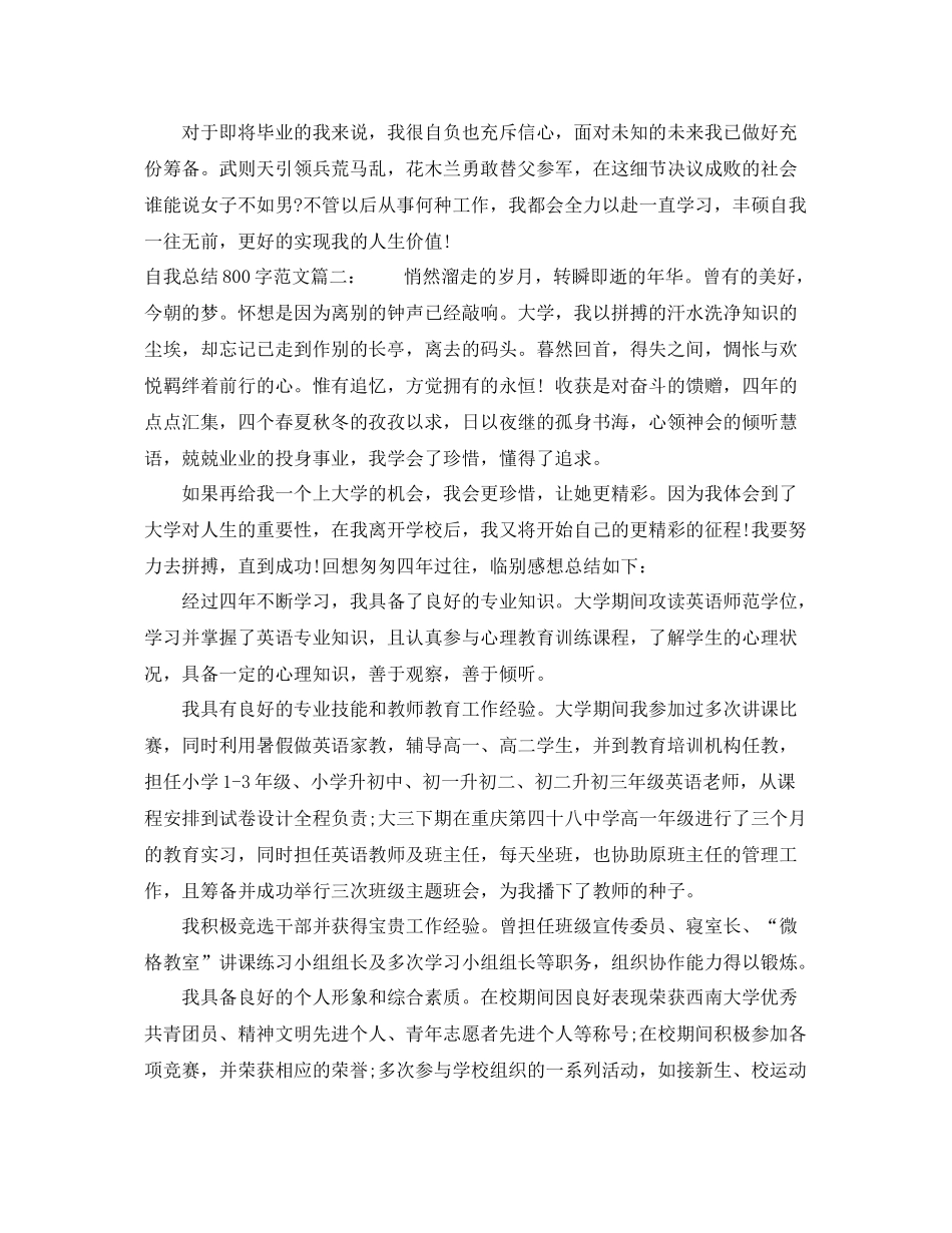 自我总结800字范文3篇 _第2页