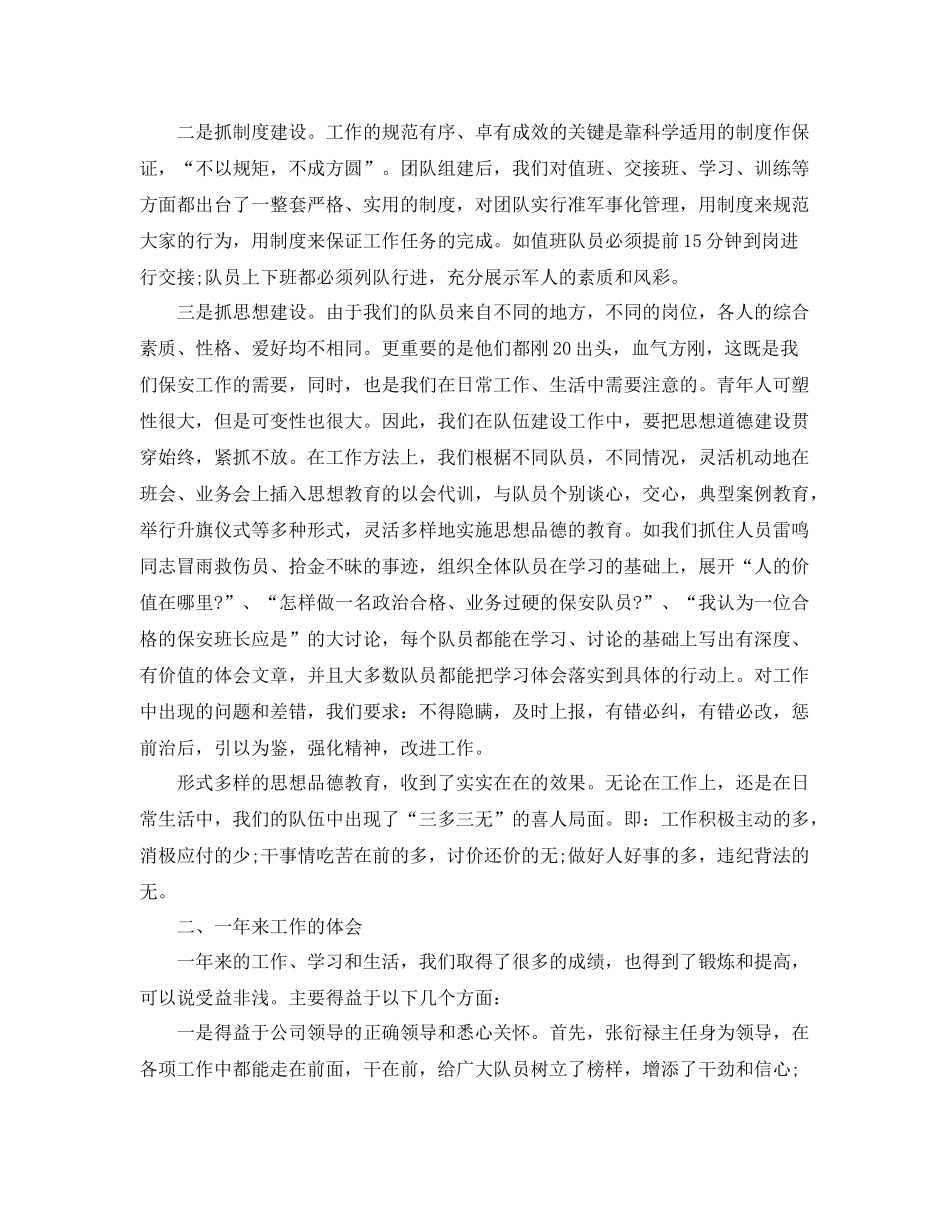 保安队长的个人工作总结 _第2页