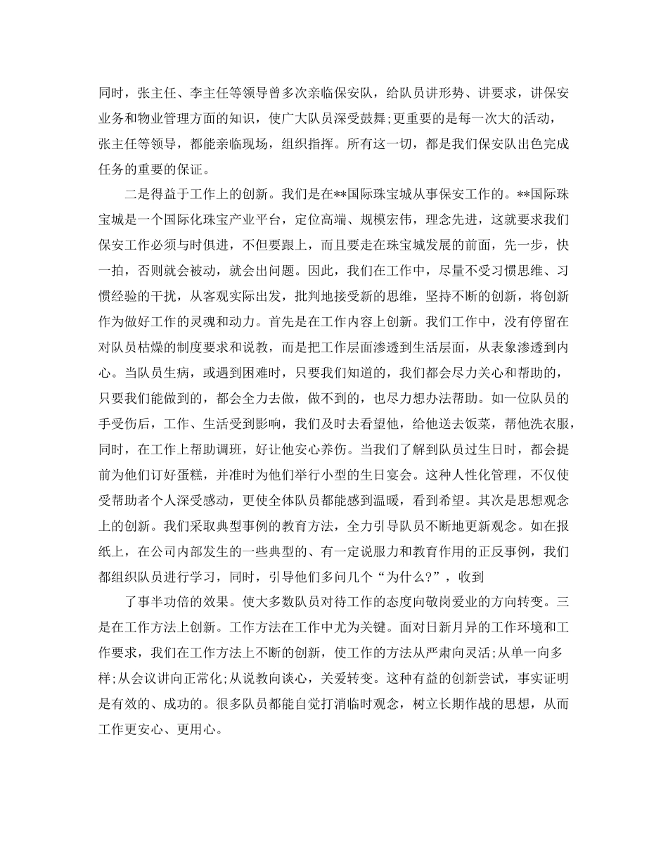 保安队长的个人工作总结 _第3页