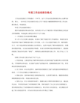 年度工作总结报告格式 