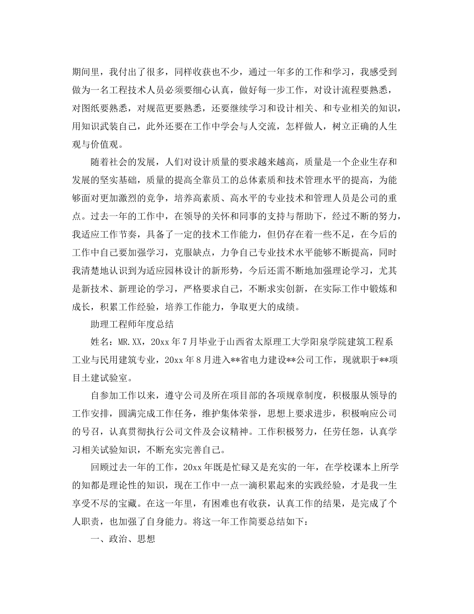 助理工程师的个人年度总结 _第2页