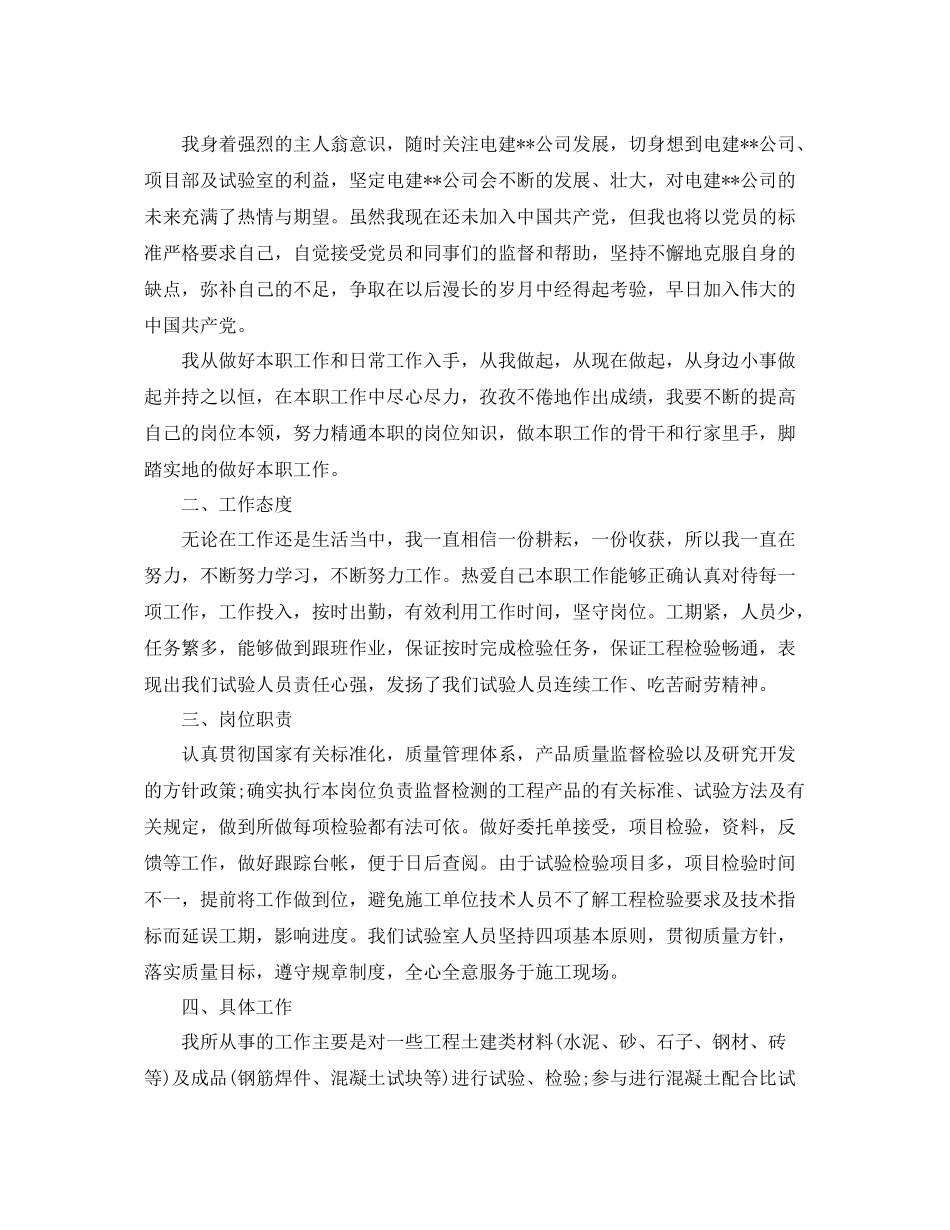 助理工程师的个人年度总结 _第3页