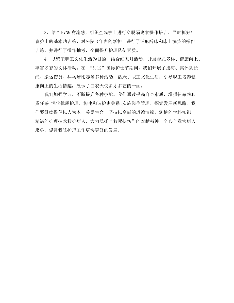 医院护士节活动总结3篇 _第3页