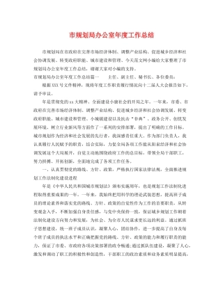 市规划局办公室年度工作总结 