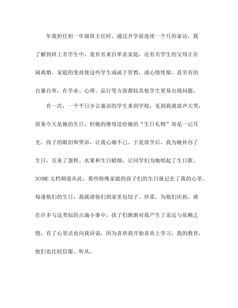 高中英语教师年度考核表个人总结 _第2页