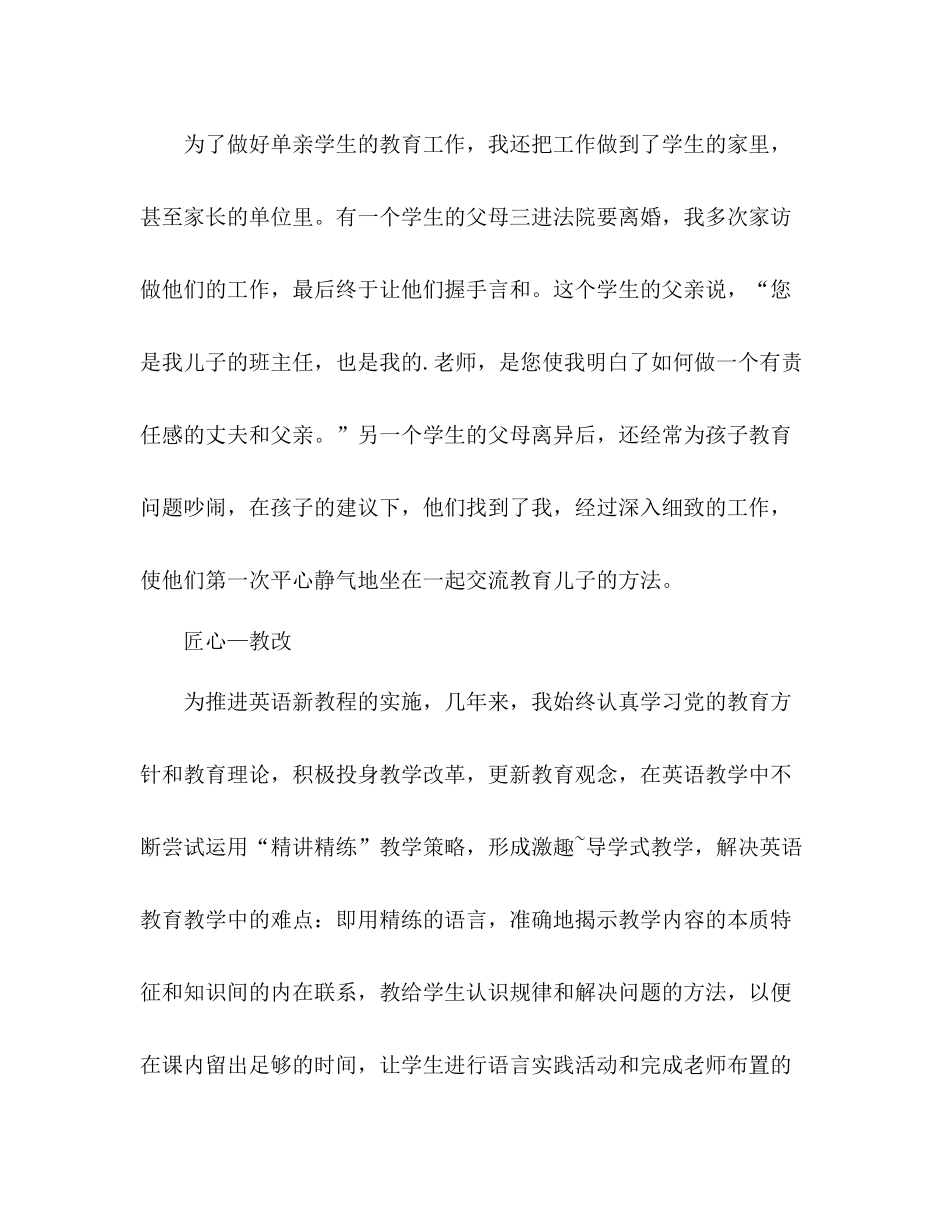 高中英语教师年度考核表个人总结 _第3页