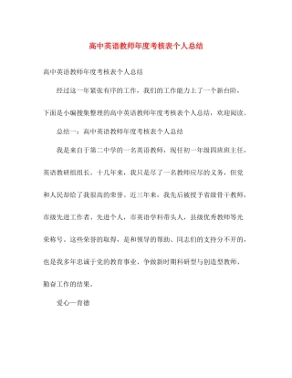 高中英语教师年度考核表个人总结 