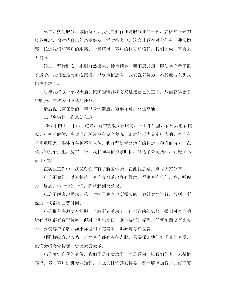 二手房销售的工作总结 _第2页
