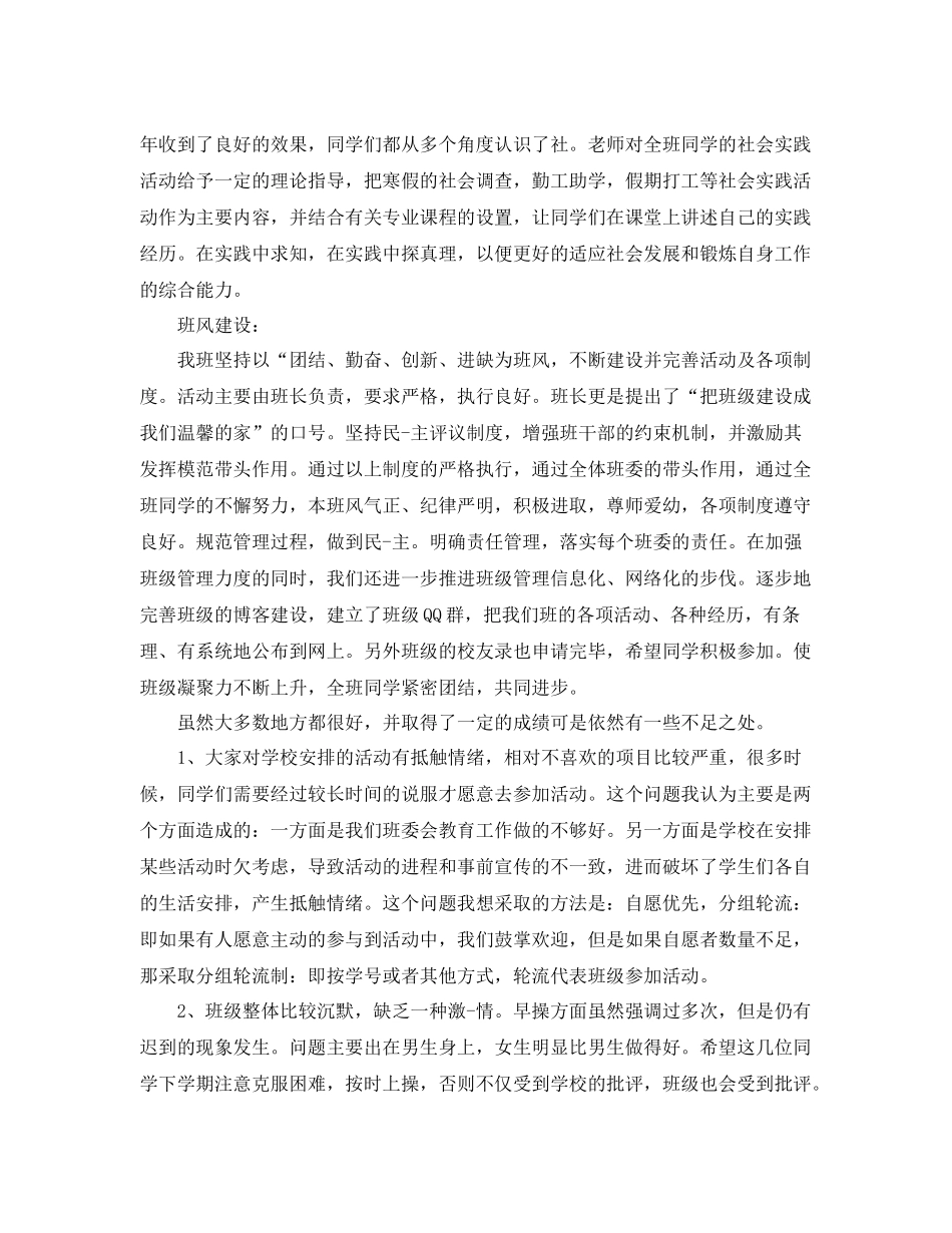 班级团支部工作总结 _第2页