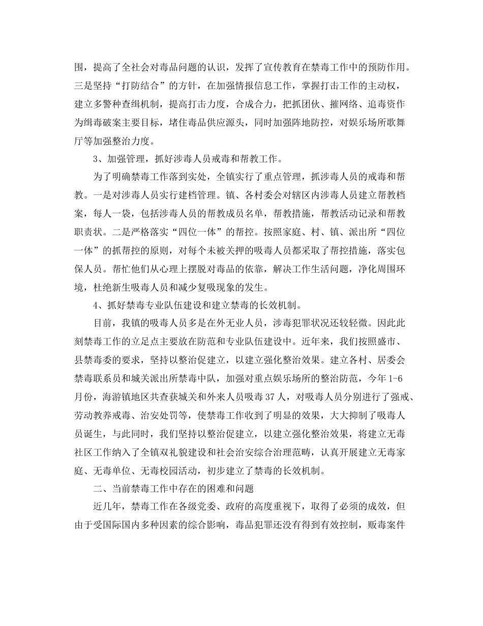 禁毒开展工作半年总结 _第2页