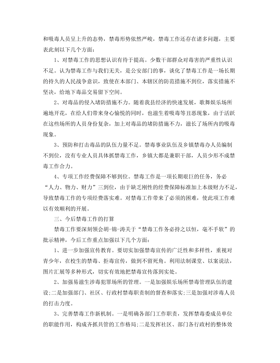 禁毒开展工作半年总结 _第3页
