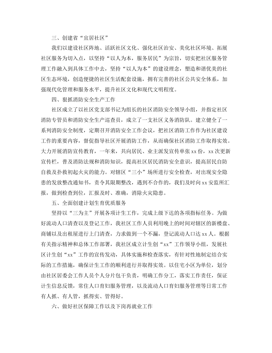 社区主任个人工作总结范文 _第2页