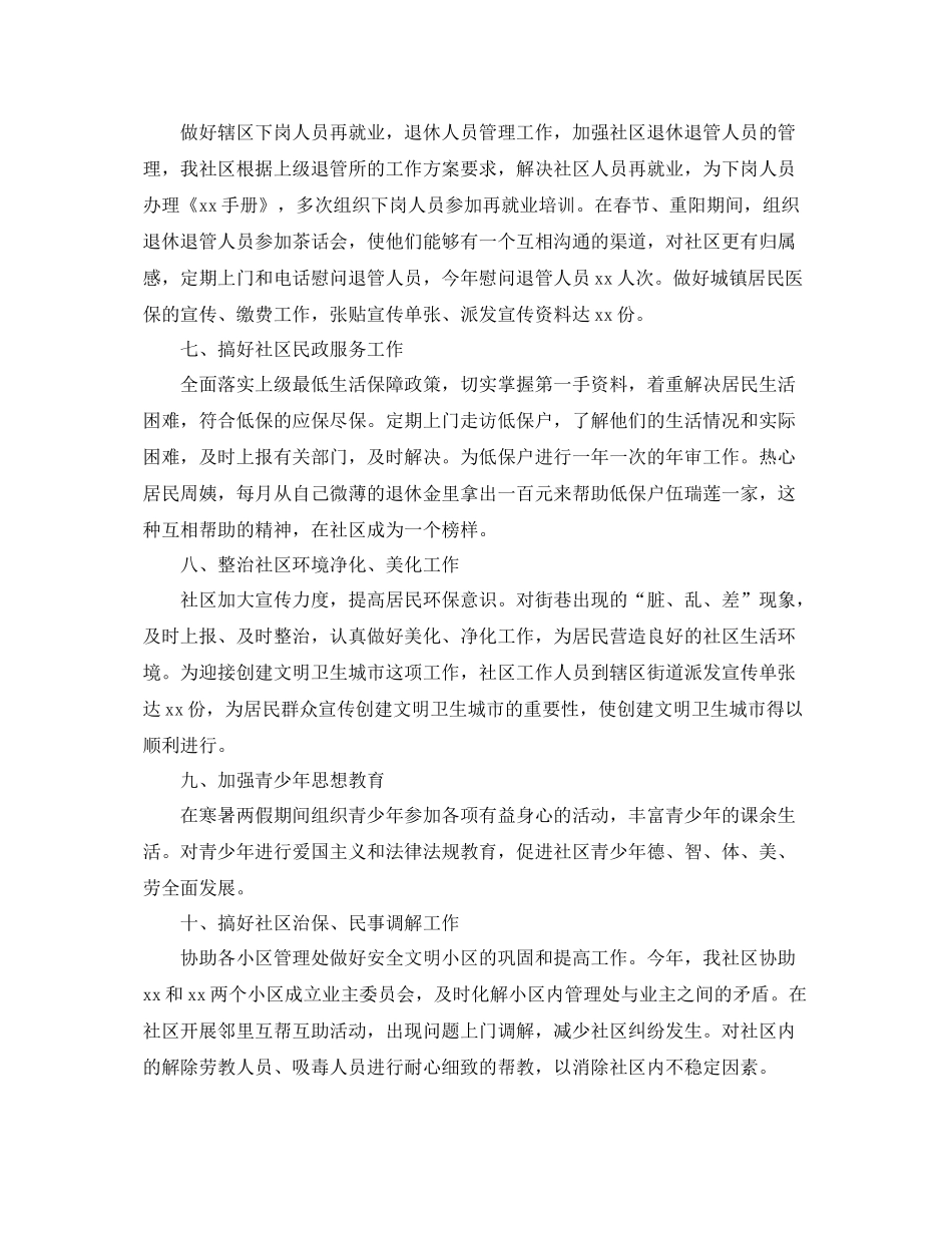 社区主任个人工作总结范文 _第3页