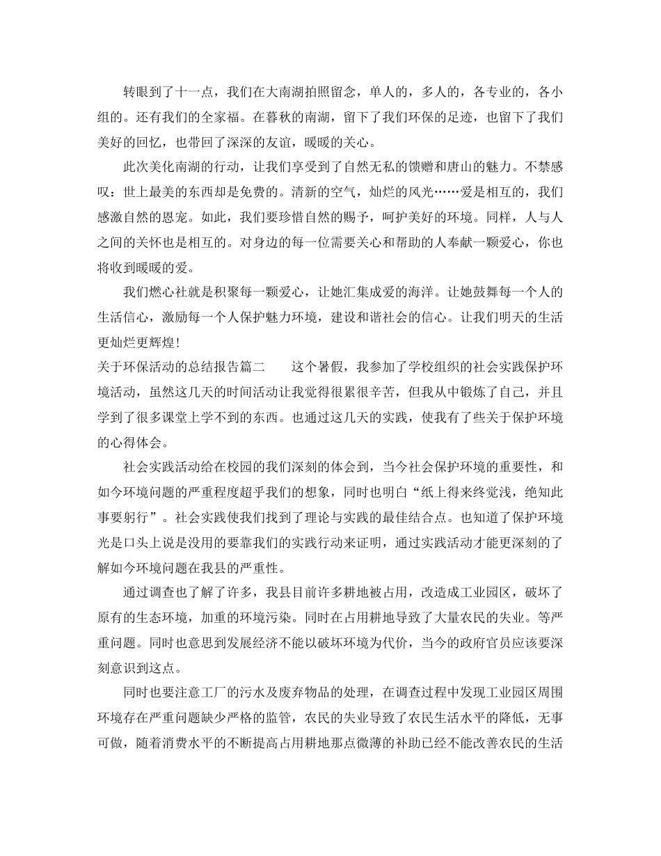 关于环保活动的总结报告 _第2页