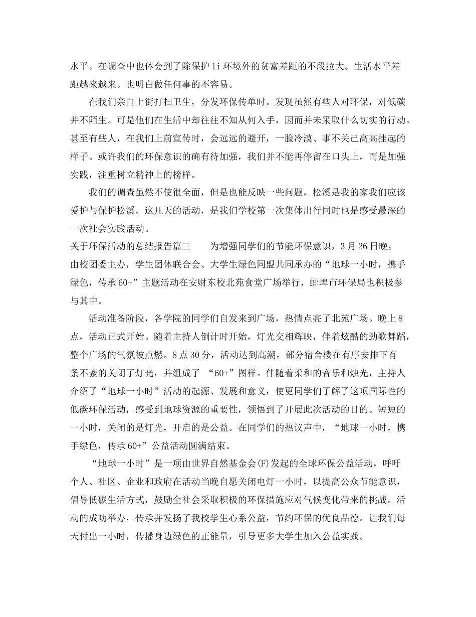关于环保活动的总结报告 _第3页