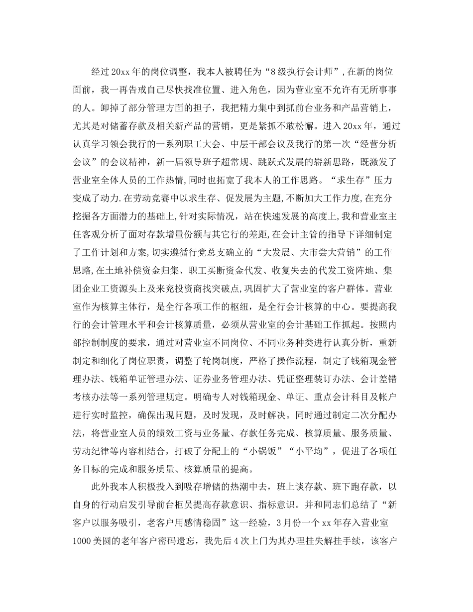 银行会计的年度工作总结 _第2页